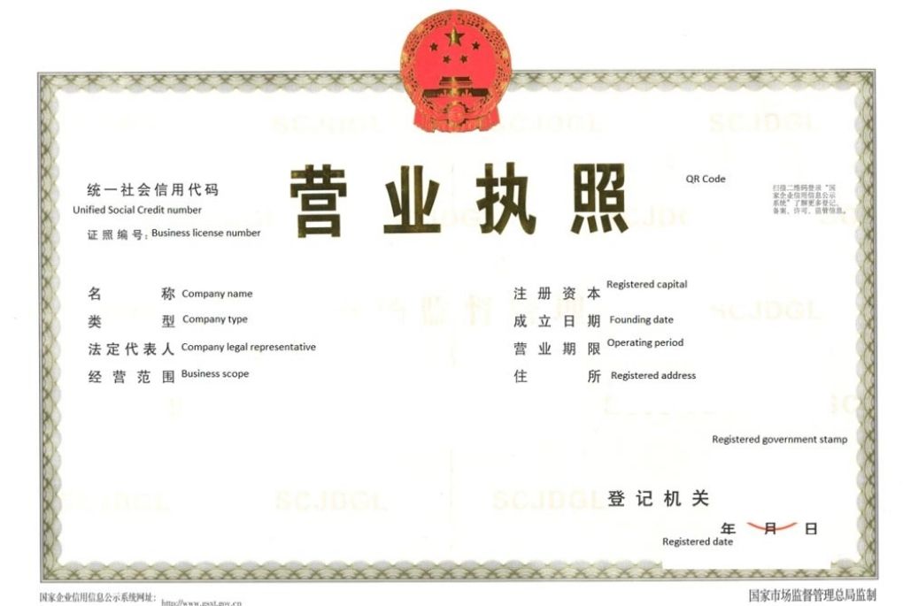 WeChat Official Account: Chinese business license example