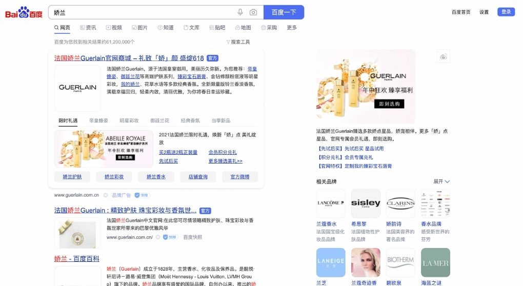 Baidu PPC Advertising: Guerlain search results on Baidu