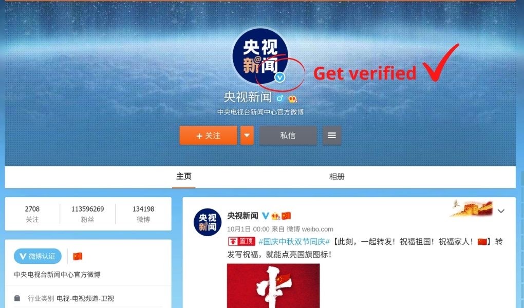 Chinese Social Media - SINA WEIBO VERIFIED ACCOUNT