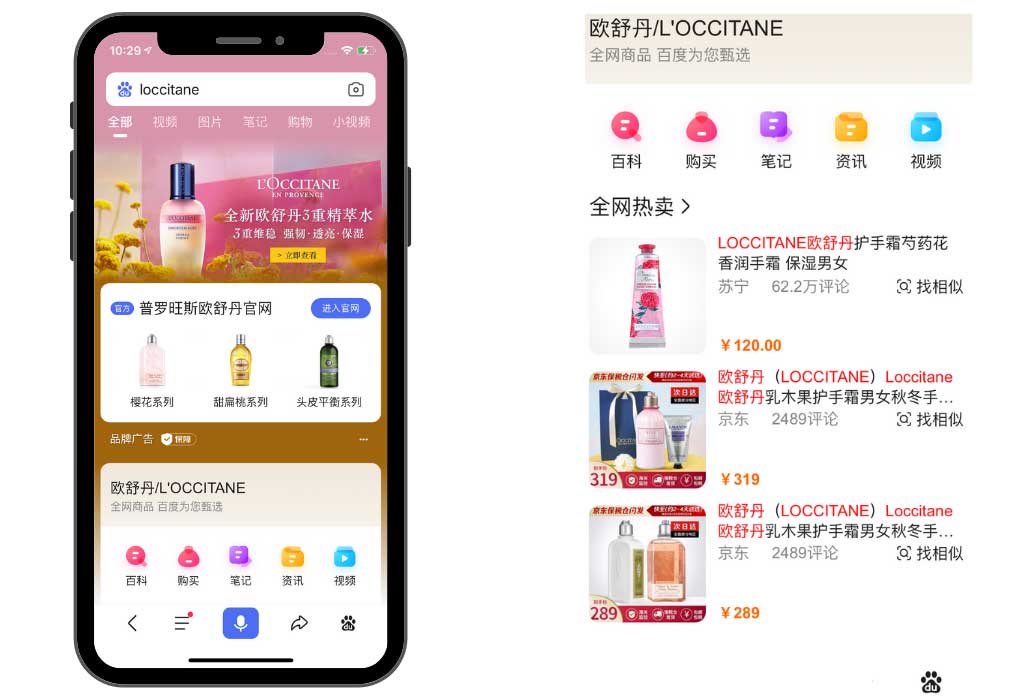 Baidu PPC Advertising: L'Occitane Baidu Brand Zone