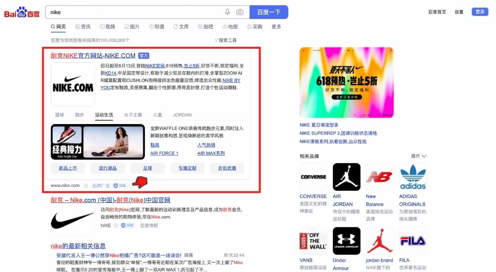 Advertising on Baidu: Nike