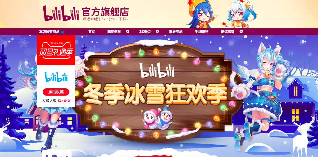 Chinese Social Media - Bilibili virutal store tmall