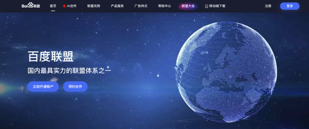 Advertising on Baidu: Baidu Union