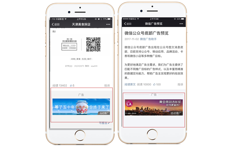 WeChat official account ads