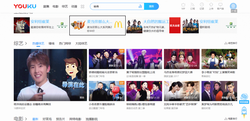 Youku ads: mid-page banner ads